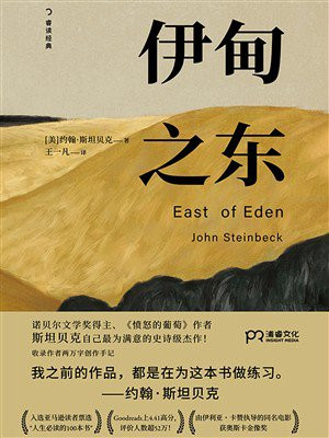 伊甸之东