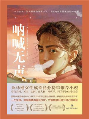 呐喊无声