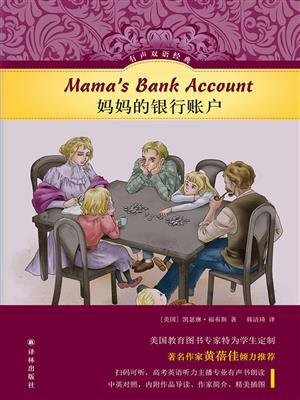 妈妈的银行账户