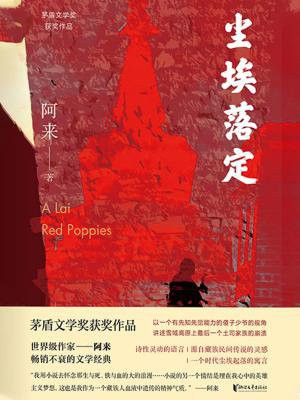 尘埃落定