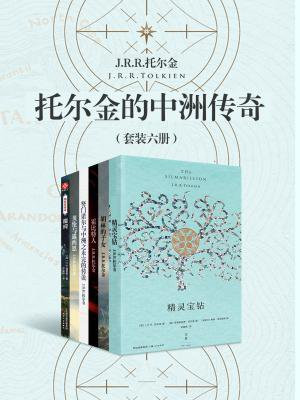 托尔金的中洲传奇