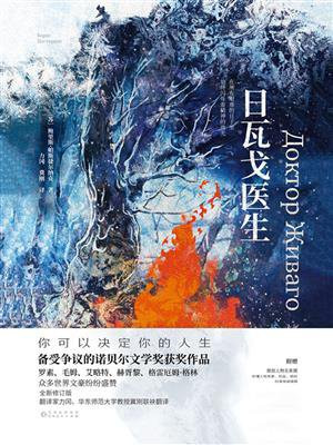 日瓦戈医生