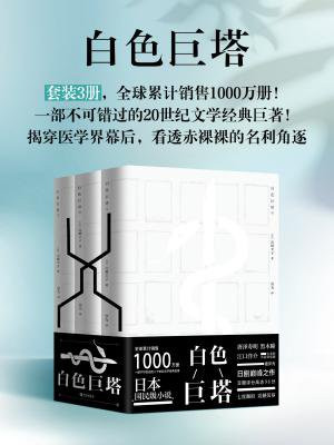 白色巨塔
