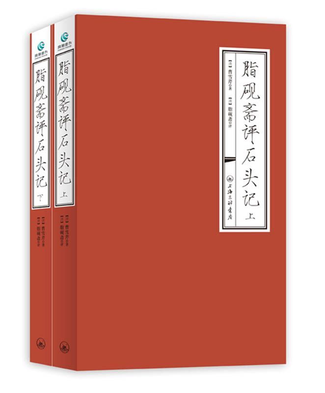 石头记：脂砚斋重评