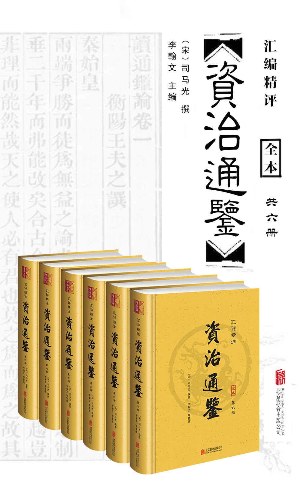 资治通鉴